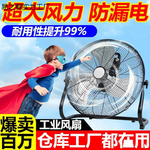 Industrial Electric Fan Floor Fan Desktop Wind Power Powerful Factory Construction Site Household High-Power Fan Commercial Floor Fan