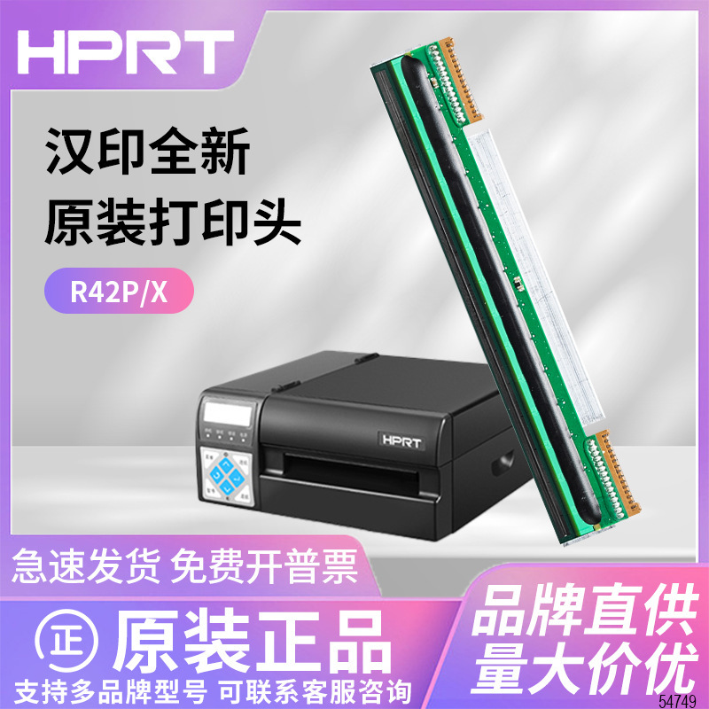 Hanyin Original R42P Print Head R42X 42D R32P Express Digital Form Barcode Printer Thermal Head
