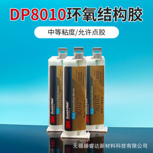 3M DP8010�zˮ��ϩ��֬AB�zճ����/����ϩ/PP/PE�����{ɫ3MDP8010