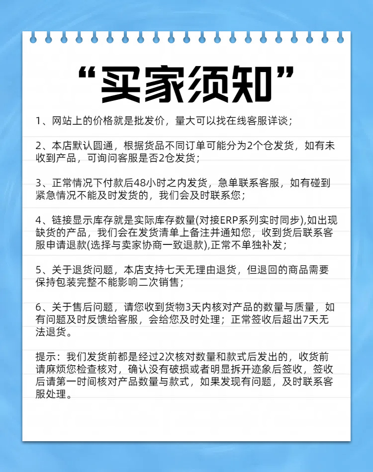 买家须知