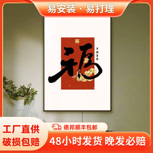福字入户门玄关装饰画餐厅走廊过道挂画新中式平安喜乐好寓意字画