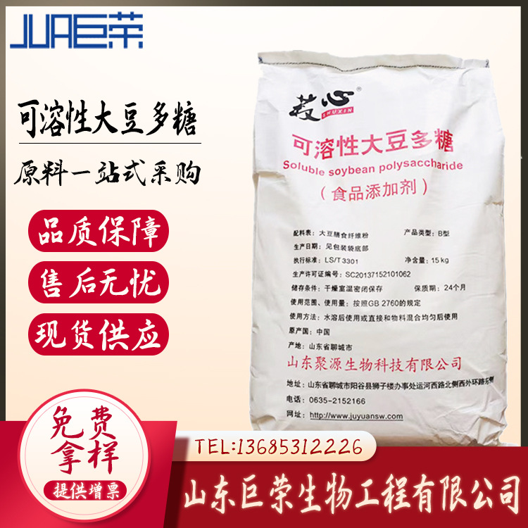 食品级 大豆多糖  可溶性大豆多糖 现货  大豆膳食纤维