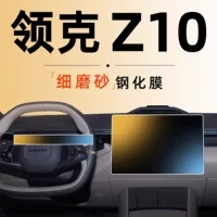Подходит для Lingker Z10 центрального управления закаленная пленка специальный экран мембранная модификация аксессуары для внутренней отделки zero