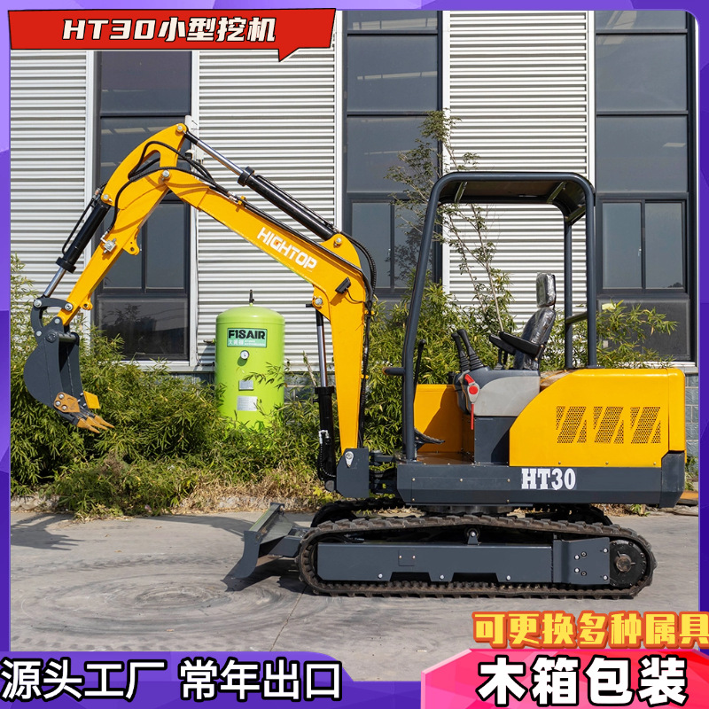 HIGHTOP微型挖掘机厂家 履带式农用挖挖沟机 果园挖坑挖土机