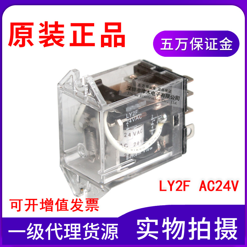 全新原装正品继电器 LY2F 24VAC 二开二闭8脚 10A