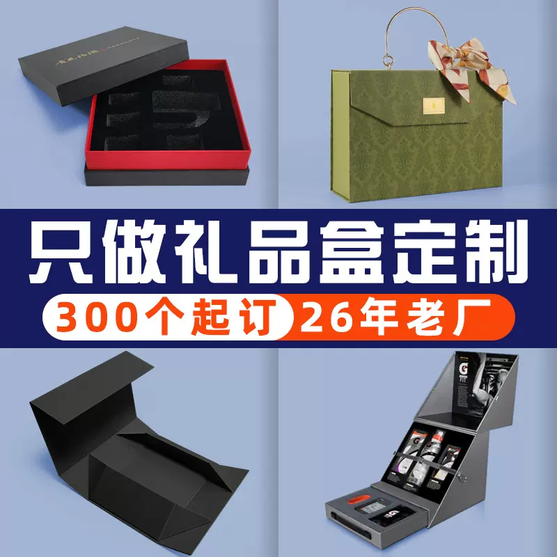 新年礼盒定制高档礼品盒定做天地盖包装盒小批量定制翻盖折叠盒子