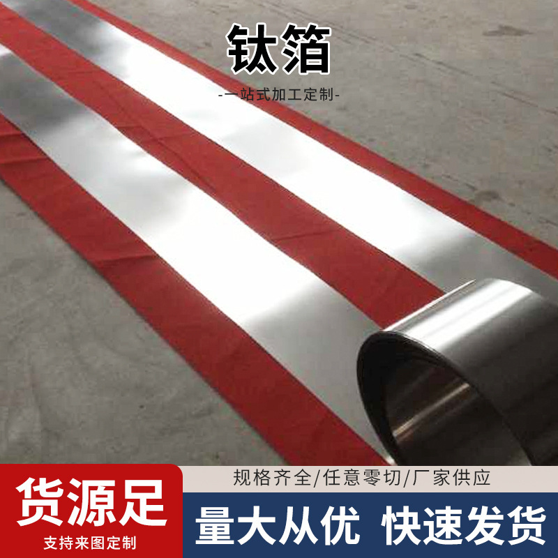 Industrial ultra-thin titanium foil, pure titanium tape roll, can be cut to size, titanium sheet metal raw material for scientific research and machinery, titanium material in stock Industrial ultra-thin titanium foil, pure titanium tape roll, can be cut to size, titanium sheet metal raw material for scientific research and machinery, titanium material in stock