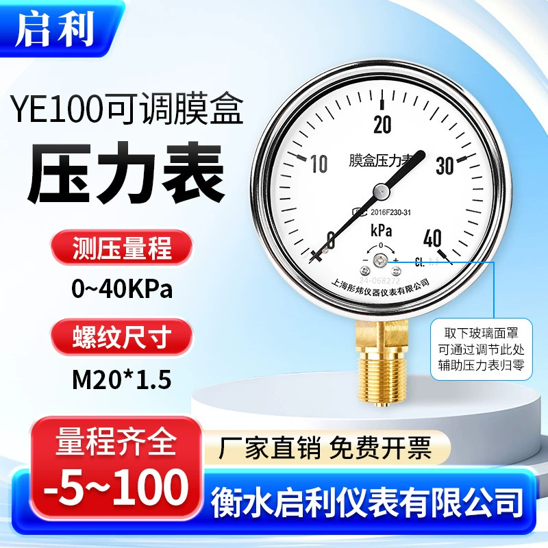 Kaili [YE100 Регулируемый мембранный манометр 0-40KPa] Микроманометр KPA кПа счетчик природного газа