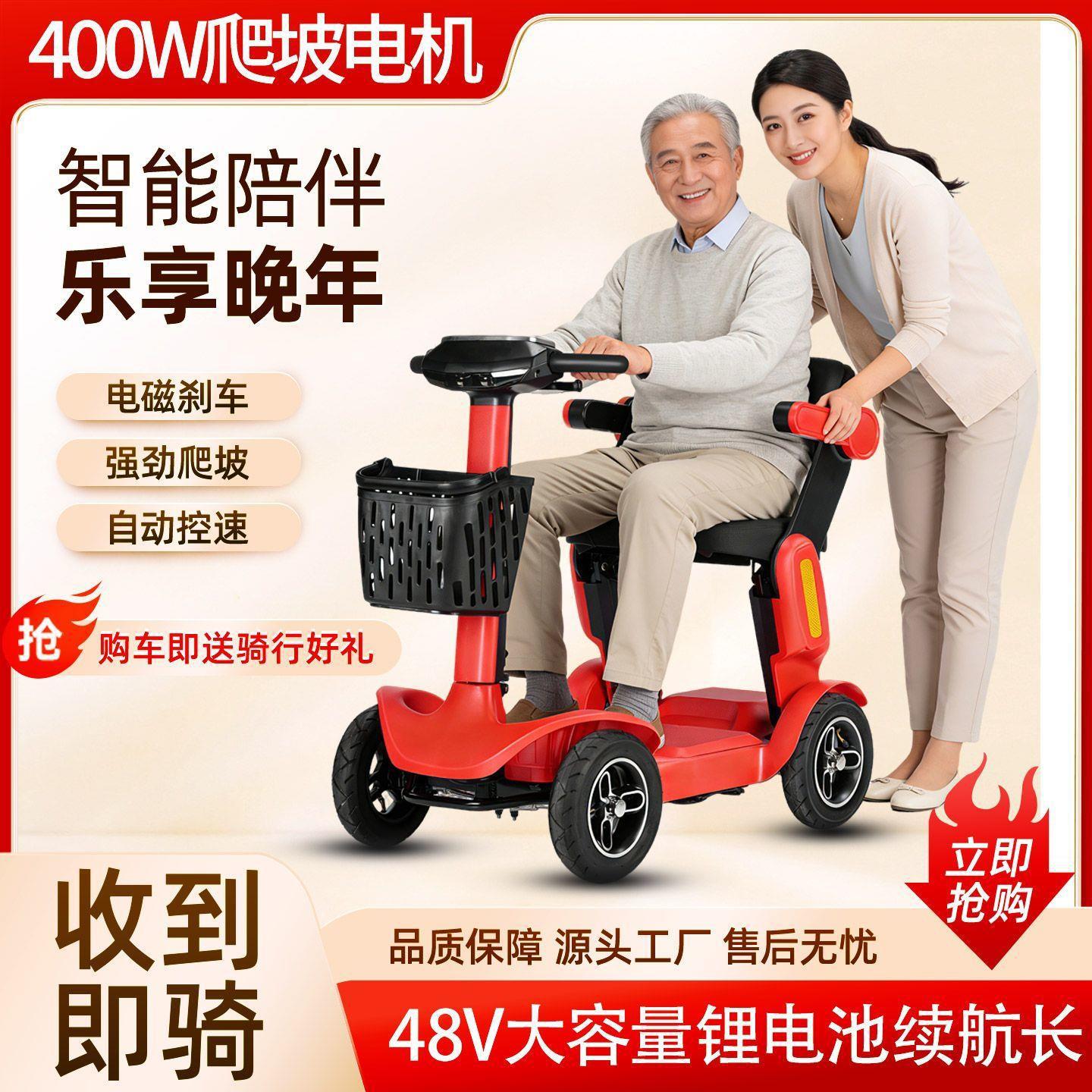 New Model of Electric Four-Wheeler for the Elderly, High-End Small Household Electric Scooter for the Elderly, Foldable Electric Scooter for the Disabled