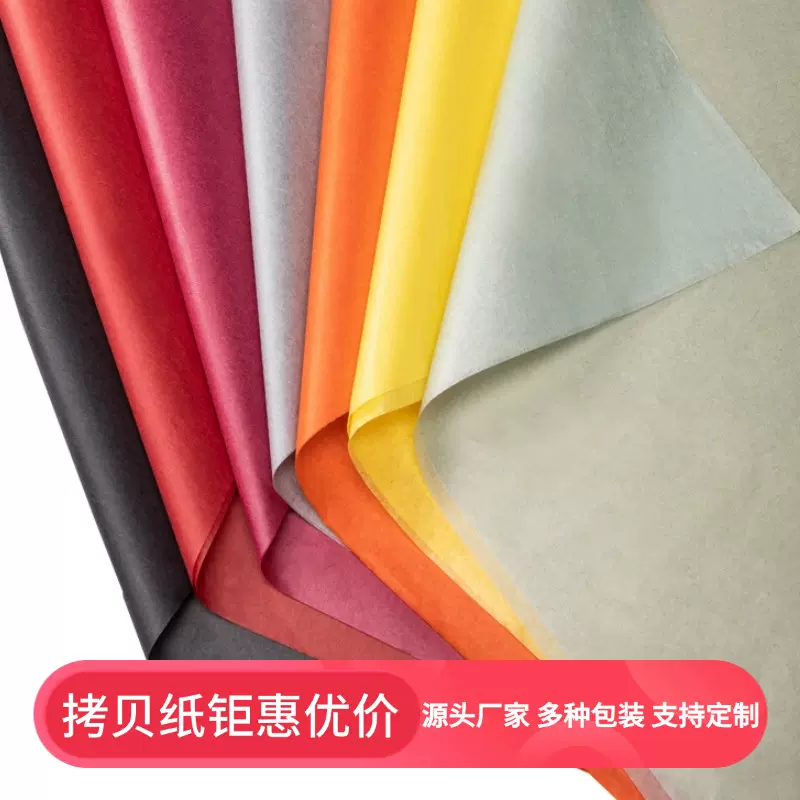 外贸专供17克彩色拷贝纸礼物包装纸服装包装内衬纸雪梨纸薄页纸