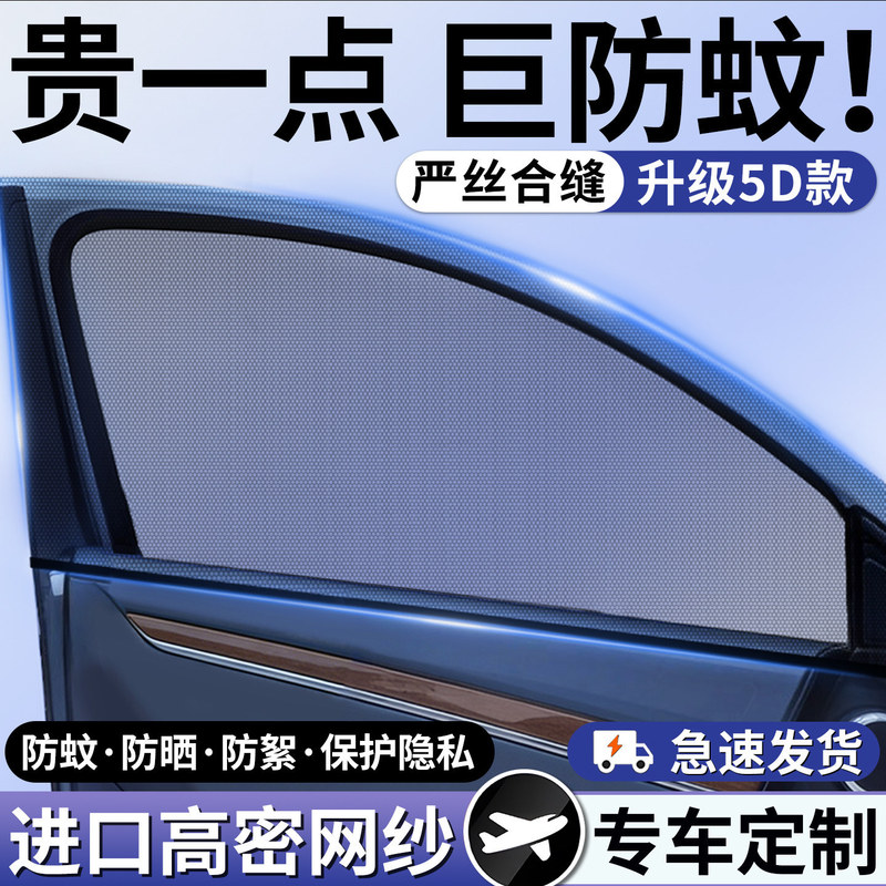 Car Mosquito Net, Car Window Mosquito Screen, Car Curtain, Sunshade, Sun Protection, In-Car Mosquito Net Cover Car Mosquito Net, Car Window Mosquito Screen, Car Curtain, Sunshade, Sun Protection, In-Car Mosquito Net Cover