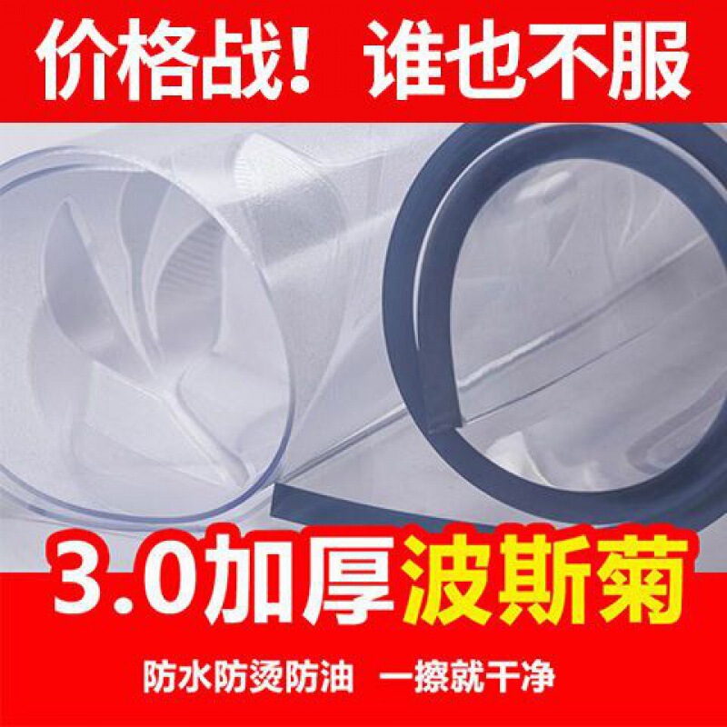 プラスチックのテーブルクロスは厚い柔らかいガラスのテーブルクロスを厚くします。|undefined