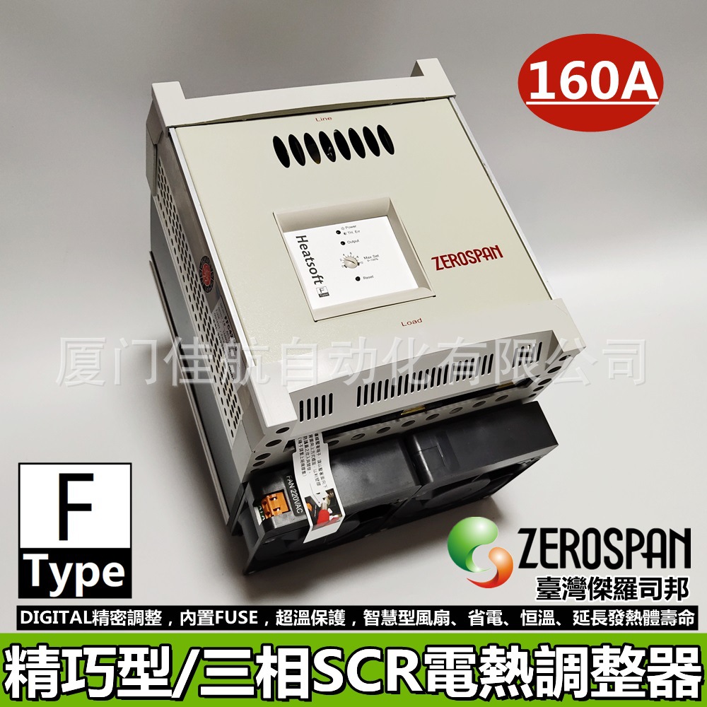 台湾 ZEROSPAN FFC42160 160A 电力调整器 Heatsoft 热油层压机用