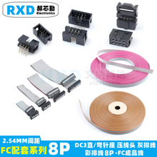 FC2.54MM�g�� FC8P�����^ FC��Ʒ�� DC3ֱ/����� ���ž� ���ž�