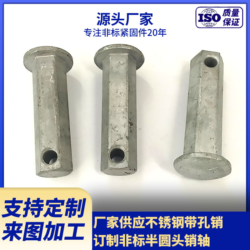 厂家供应半圆头六角杆带孔销  多功位销轴 定位销
