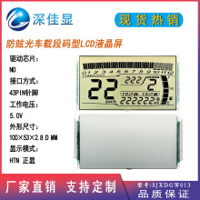 厂家开膜批发 笔段式液晶屏 HTN防眩光车载仪表段码型显示黑白屏