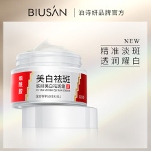 泊诗妍肤研美白祛斑霜30g 加工