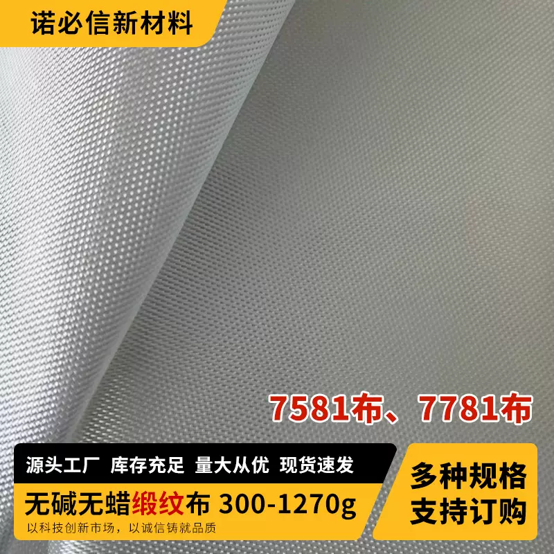 7581 7781  300g缎纹布  电子布   7628   2116  1080  106  7629