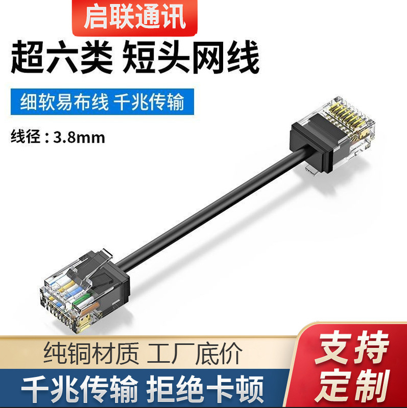 Qilian Super Six Classes of Fine Round Wire Short Body Crystal Head 8-Core 10 Gigabit Unshielded Pure Copper Broadband Wire 28AWG