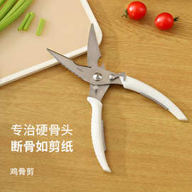 FaSoLa厨房剪刀家用多功能剪子食物烤肉骨头杀鱼强力鸡骨剪刀批发