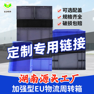 Factory Customized Eu Turnover Box Filter Box Plastic Basket Rectangular Thickeneded Turtle Breeding Large Industrial Logistics Medium Box