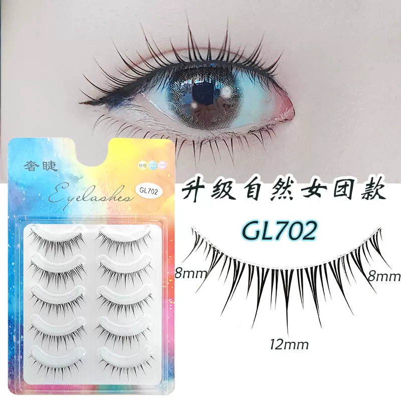 假睫毛GL702女团风仙女5对装整条透明梗自然裸妆新手好上手假睫毛
