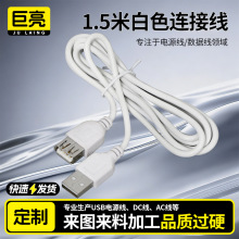 USB������L��1.5�װ�ɫ����ĸ��USB�B�Ӿ�USB�Դ��5V�L�����L��