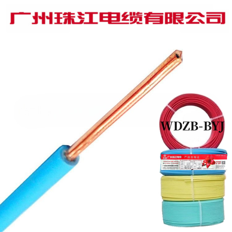 广州珠江电缆WDZB-BYJ1/1.5/2.5/4/6平方 铜芯无卤低烟B级电缆