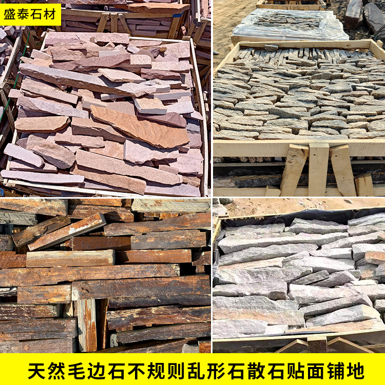 天然毛边石碎拼散石文化石不规则乱形毛石片贴面墙砖园林铺路石