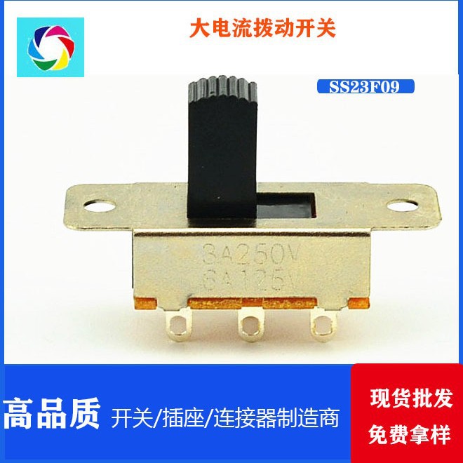 高品质拨动开关 SS23F09 玩具小开关 滑动开关 大电流拨动开关