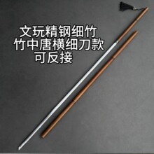 龙泉刀剑超轻细竹剑可反接细剑车载户外登山杖竹中剑未开刃