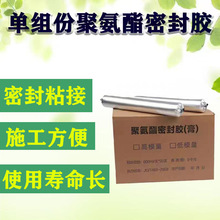 伸缩缝嵌缝聚氨酯密封胶单组份聚氨酯密封胶遇水膨胀止水胶