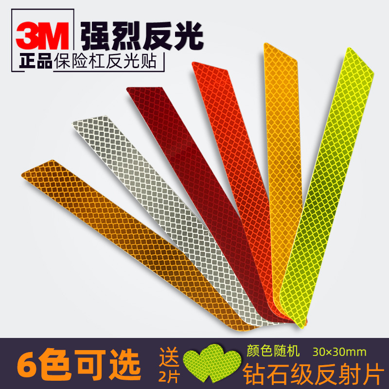 3m汽车尾部标识反光贴夜间车贴夜光改装保险杠装饰贴假尾灯警示贴