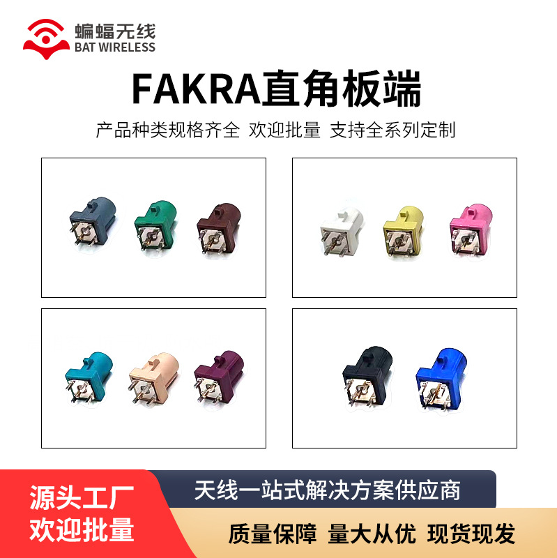 SMB连接器FAKRA汽车天线板端直头公头立式天线座RF同轴连接器