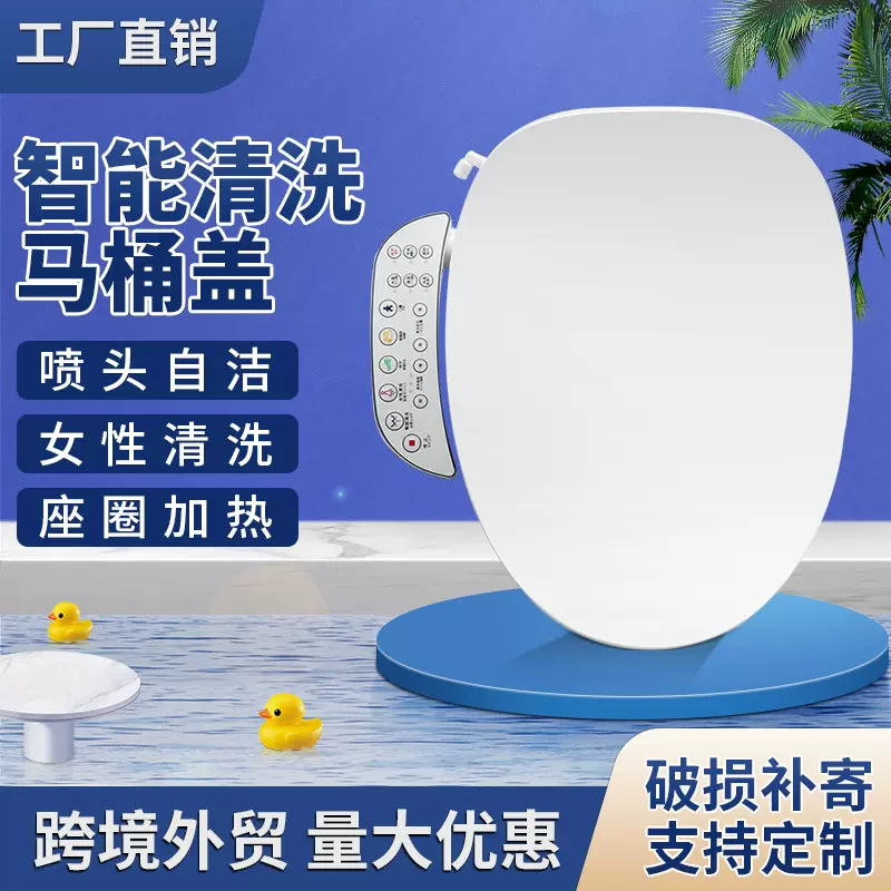 亚马逊跨境智能马桶盖全自动通用加热坐便器家用马桶盖板工厂批发