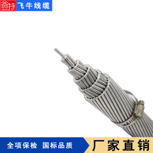 Flying cow cable ACSR steel core aluminum stranded wire overhead bare conductor LGJ-300/15 high conductivity complete variety