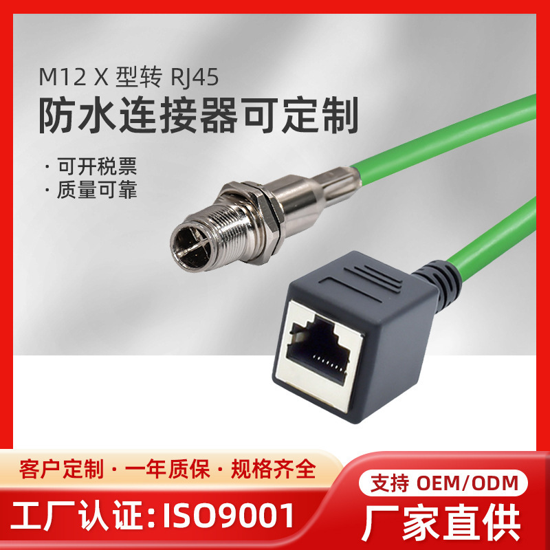M12 8-Core X-Coded Ethernet Connector with Wire to Rj45 Female Waterproof Connector with Wire with Shielding