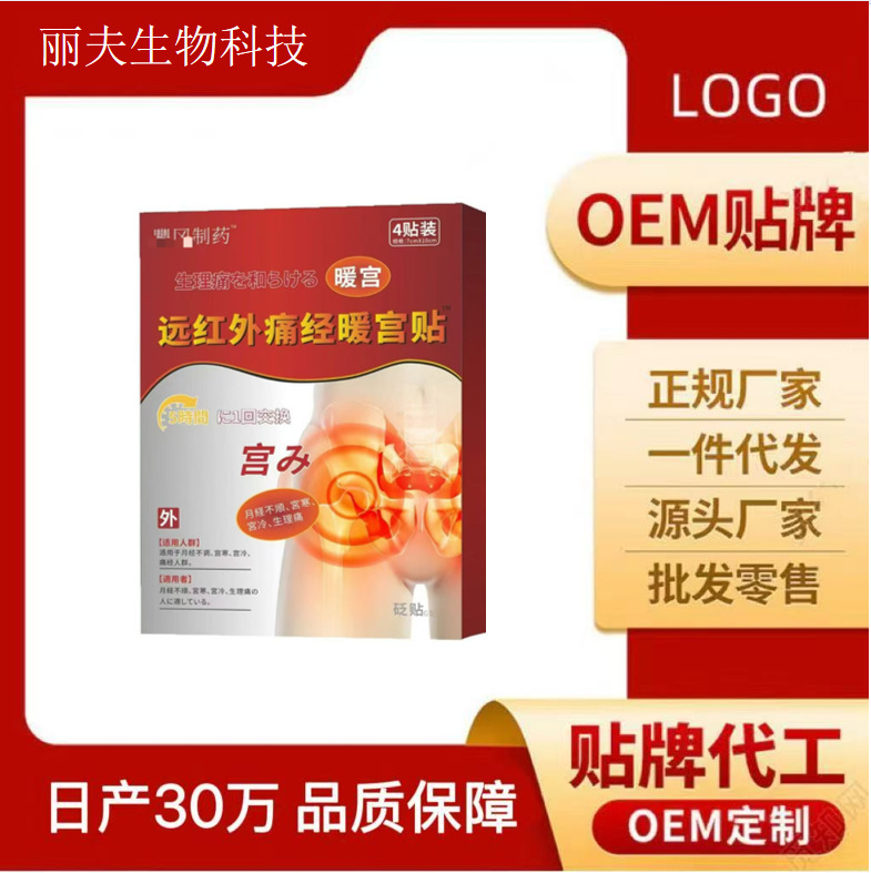 远红外痛经暖宫贴月经量少调理痛经贴穴位贴 现货代发|undefined