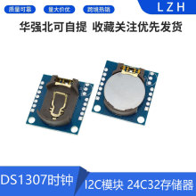 Tiny RTC I2C模块 24C32存储器 DS1307时钟 时钟模块
