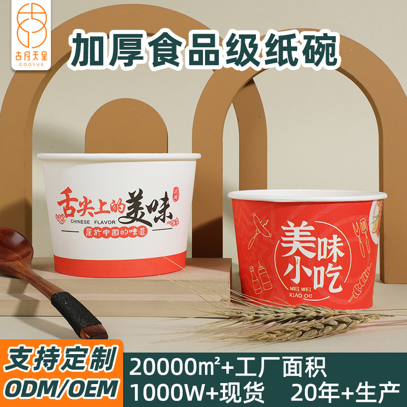 Disposable Paper Bowl Thickeneded Food Grade Packaged Take-Out Lunch Box Customized Wholesale Environmentally Friendly Commercial Take-Out Lunch Box