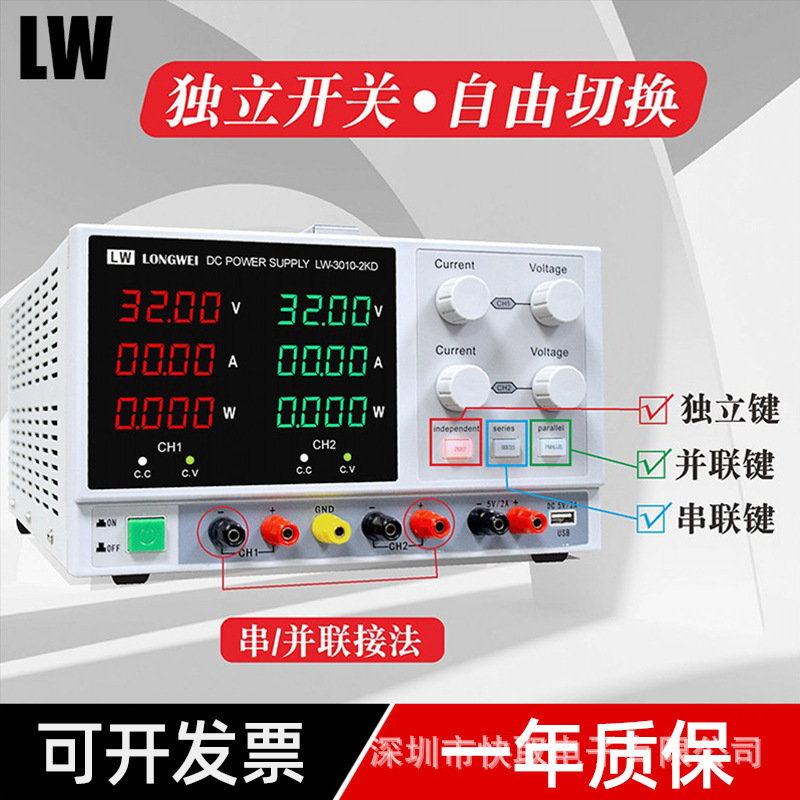 龙威LW-3010-2KD多路输出可调开关电源直流稳压电源双路串联并联