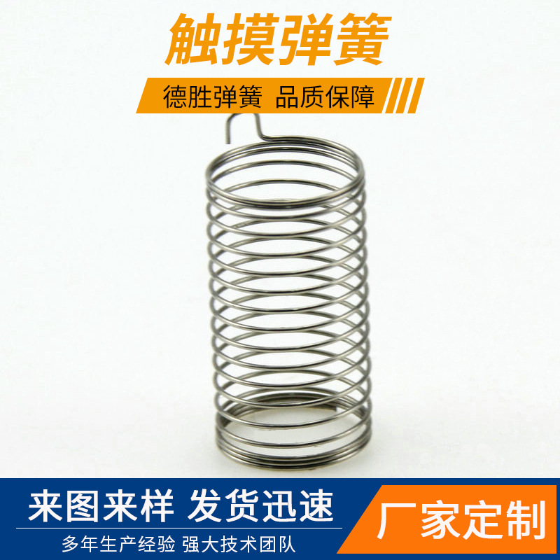 厂家承接加工 开关按键触摸弹簧 感应按键触摸弹簧 东莞触摸弹簧