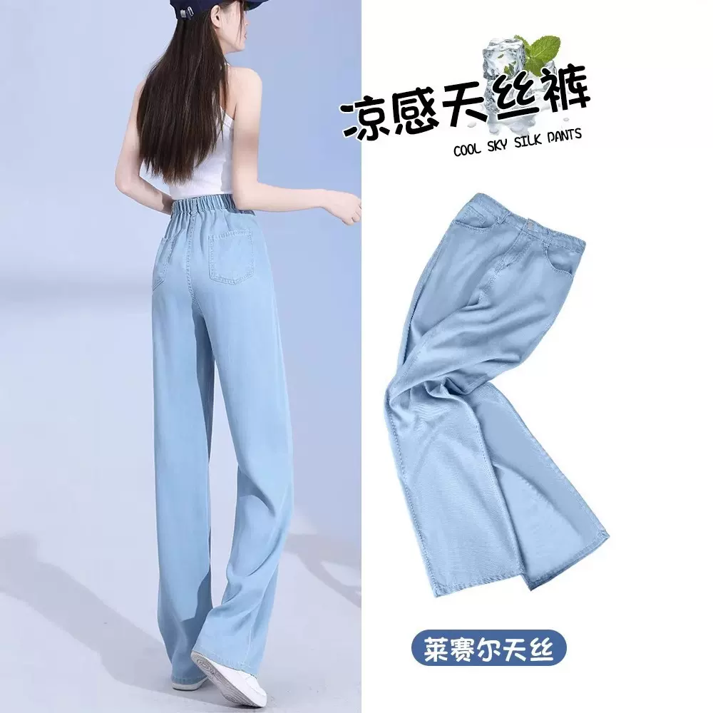 莱赛尔天丝牛仔裤女夏季薄款浅色高腰垂感窄版直筒宽松冰丝阔腿裤