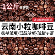 雲南小粒咖啡豆特濃新鮮中度烘焙豆熟豆現磨手沖咖啡館專用批發價