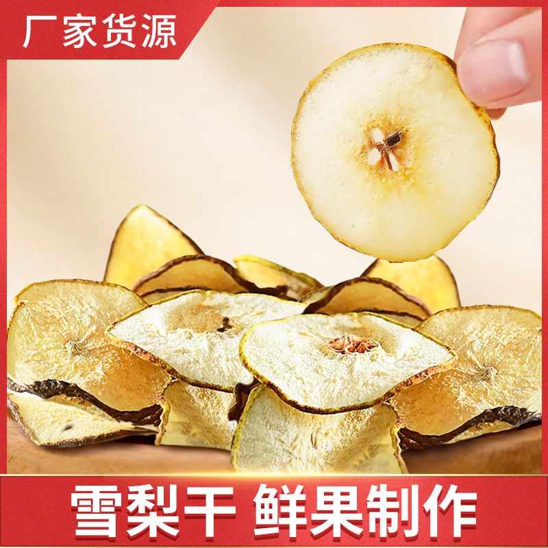 Dried Pear wholesale pear slices bulk dried pear tea dried pear gift box fruit scented tea direct factory supply