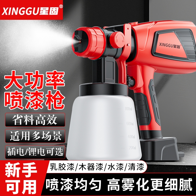 星固电动喷漆枪喷枪高雾化喷涂机油漆家具便携式乳胶漆木器漆机