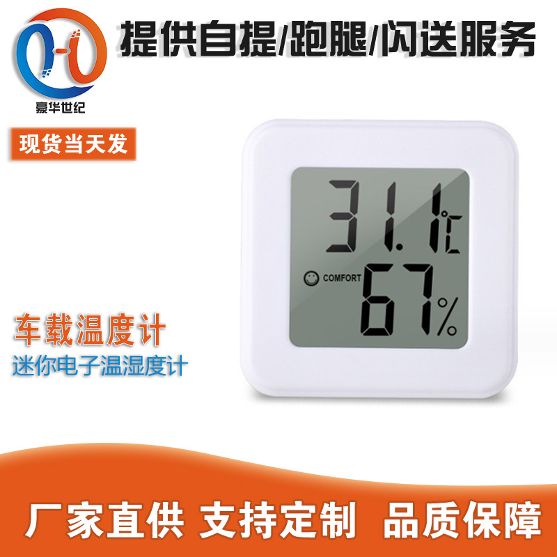 新款1207迷你电子温湿度计 车载温度计 带笑脸显示家用室内温度计