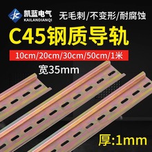 厂家C45导轨35*7.5高1.0厚DZ47导轨U型钢导轨道轨卡轨滑轨线轨