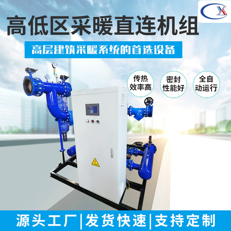 换热站集中供暖设备汽水换热采暖直连机组板式换热器换热机组