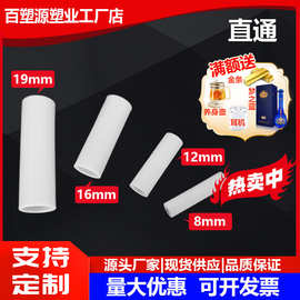 厂家供应 一字型直通接头 儿童帐篷配件 塑料直通8mm12mm16mm19mm